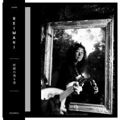 妖精の通る道 / Yosei no toru michi