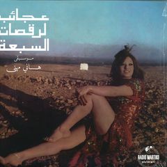 The Miracles Of The Seven Dances