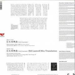IWAKI IMPROMPTU (BILL LASWELL MIX-TRANSLATION)