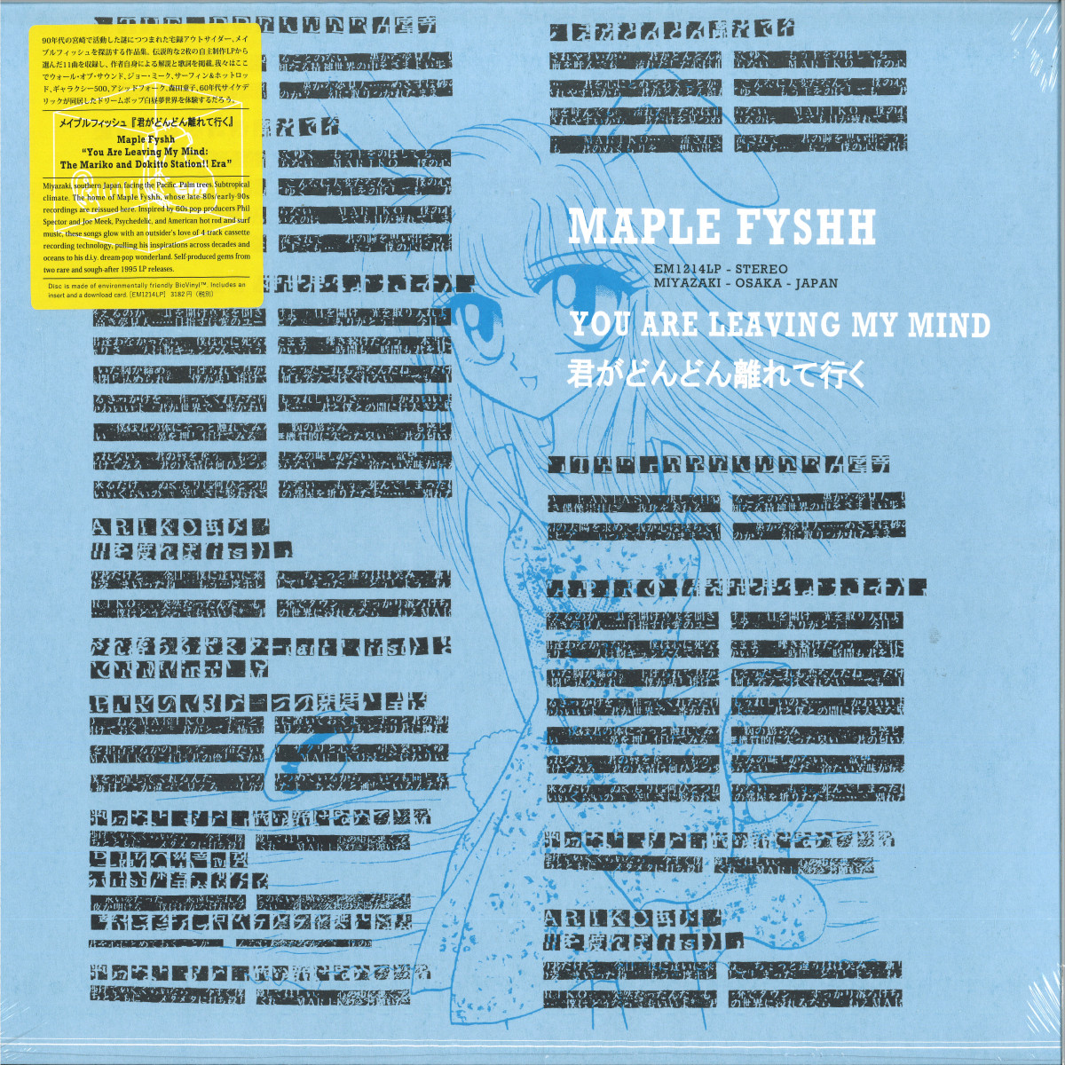 邦楽 MARIKO MAPLE FYSHH LP MAPLE FYSHH - YOU ARE LEAVING MY MIND: THE MARIKO AND DOKITTO
