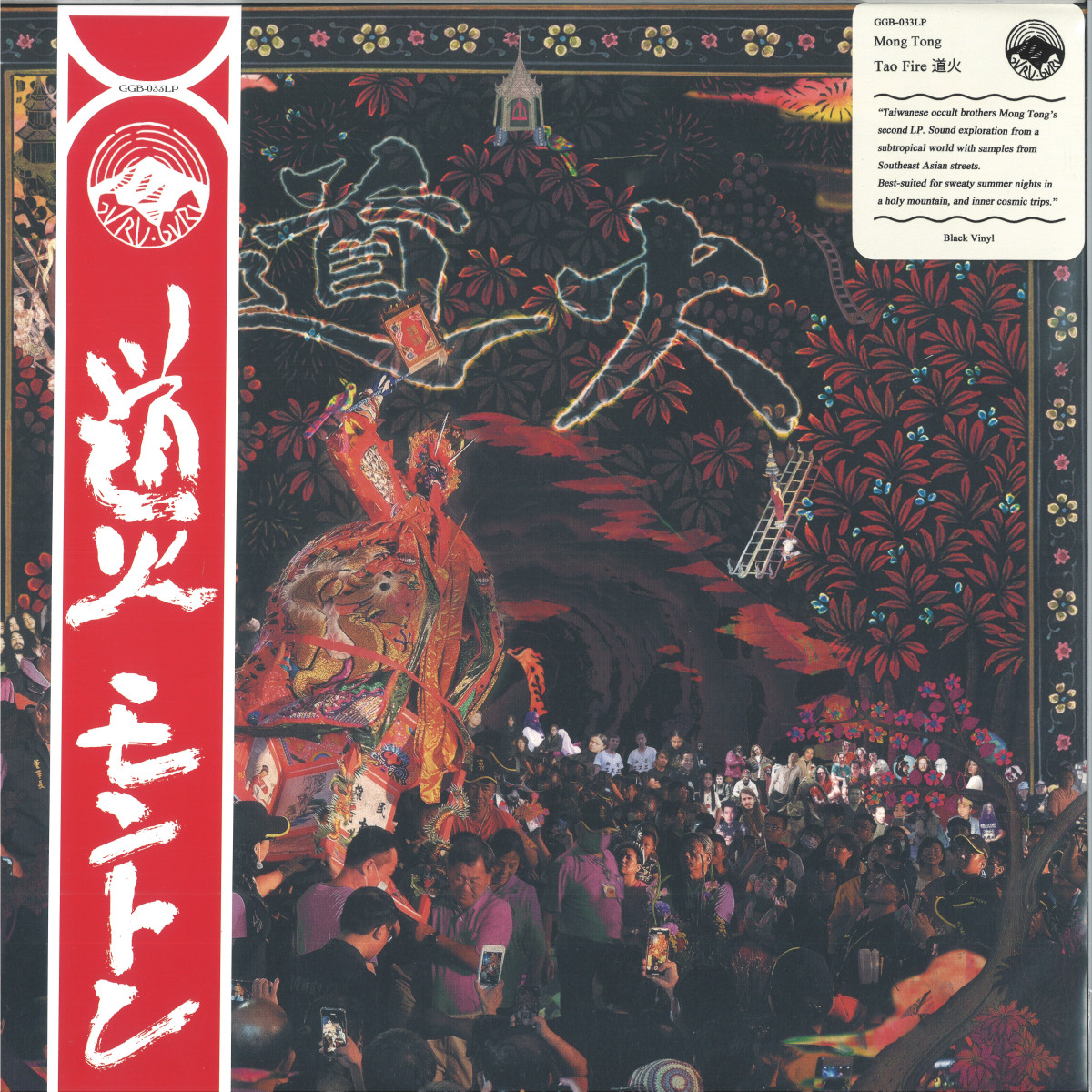 Mong Tong 夢東 — TAO FIRE 道火 LP vinyl cover
