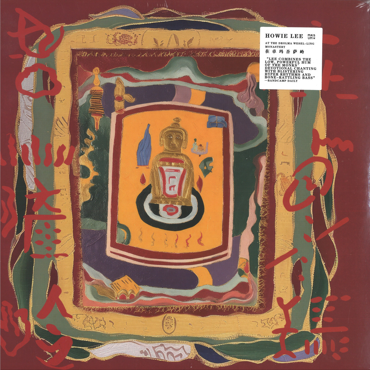 Howie Lee — At The Drolma Wesel-Ling Monastery vinyl cover