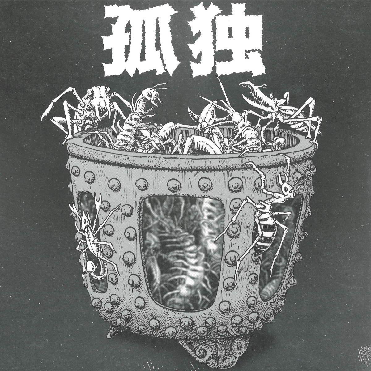 Various — Kodoku vinyl cover