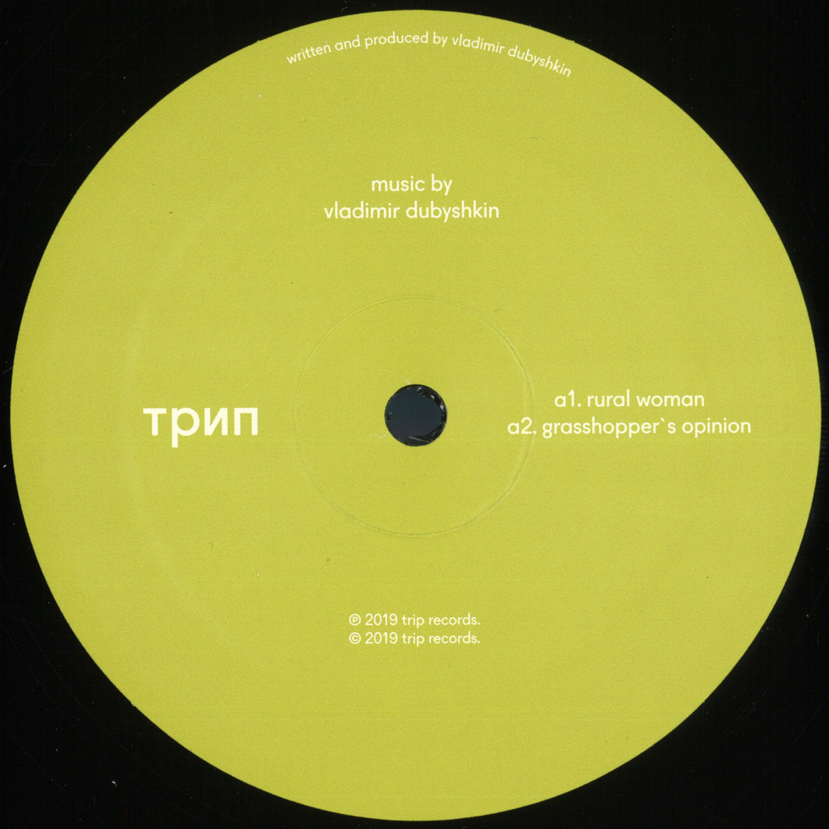 Vladimir Dubyshkin — Budni Nashego Kolhoza vinyl cover