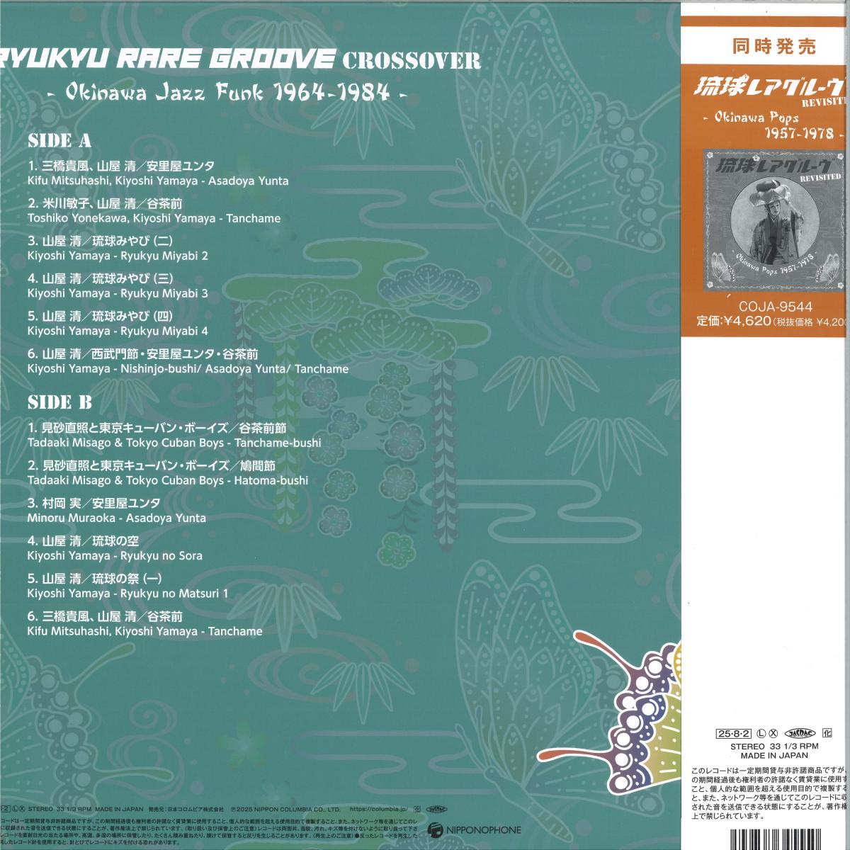 Various - RYUKYU RARE GROOVE CROSSOVER - OKINAWA JAZZ FUNK 1964