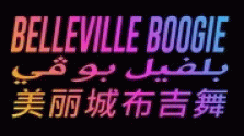 Belleville Boogie Musiques